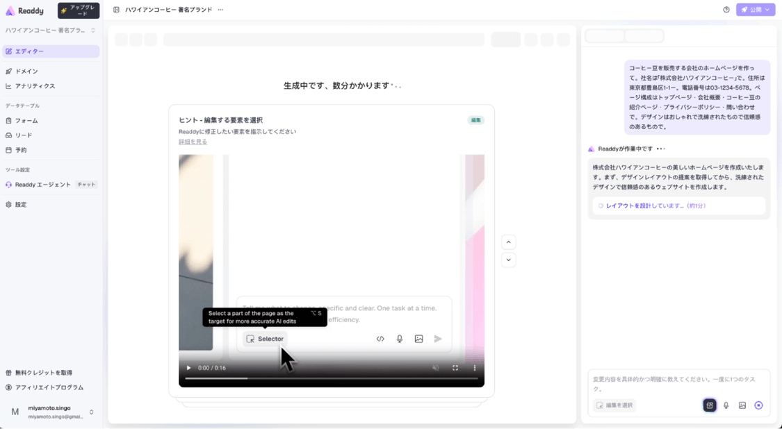 会社ホームページの生成中画面