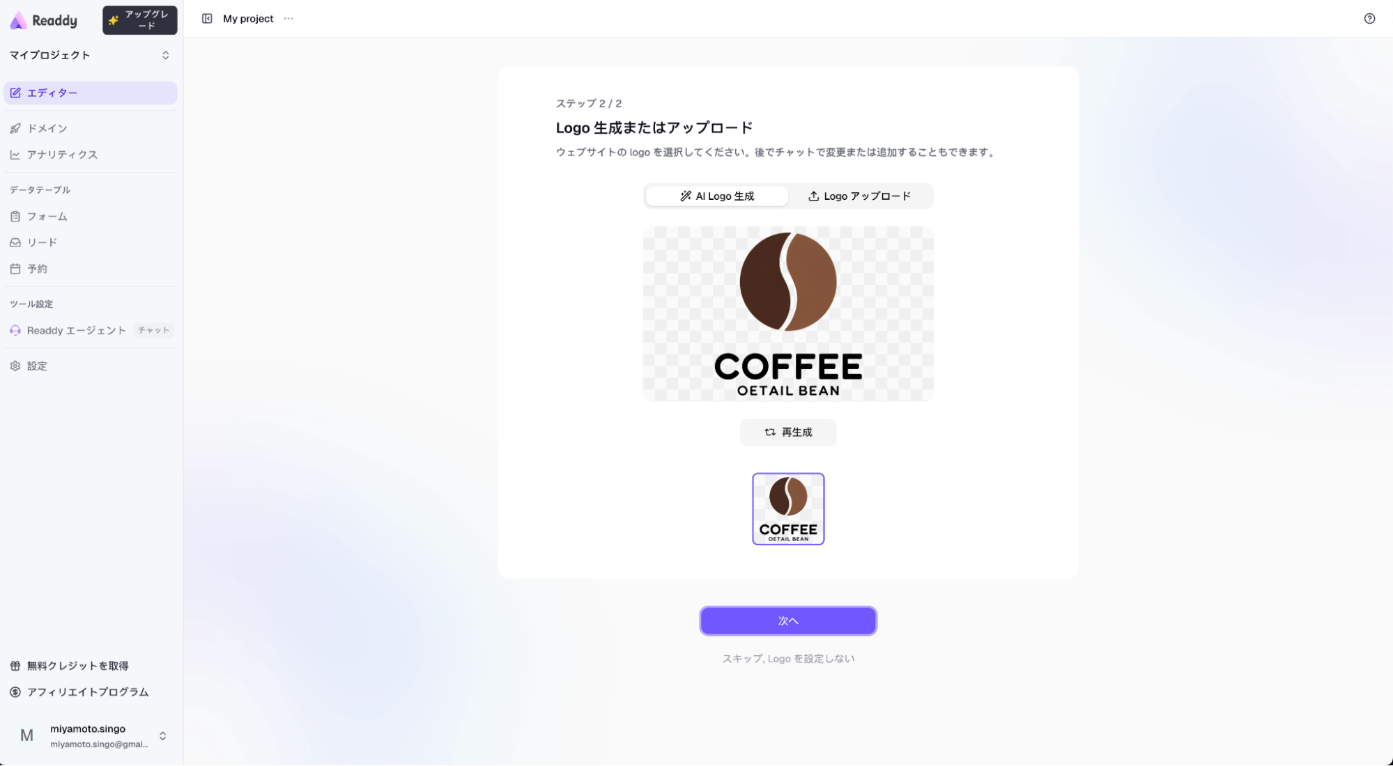 会社ロゴの提案画面