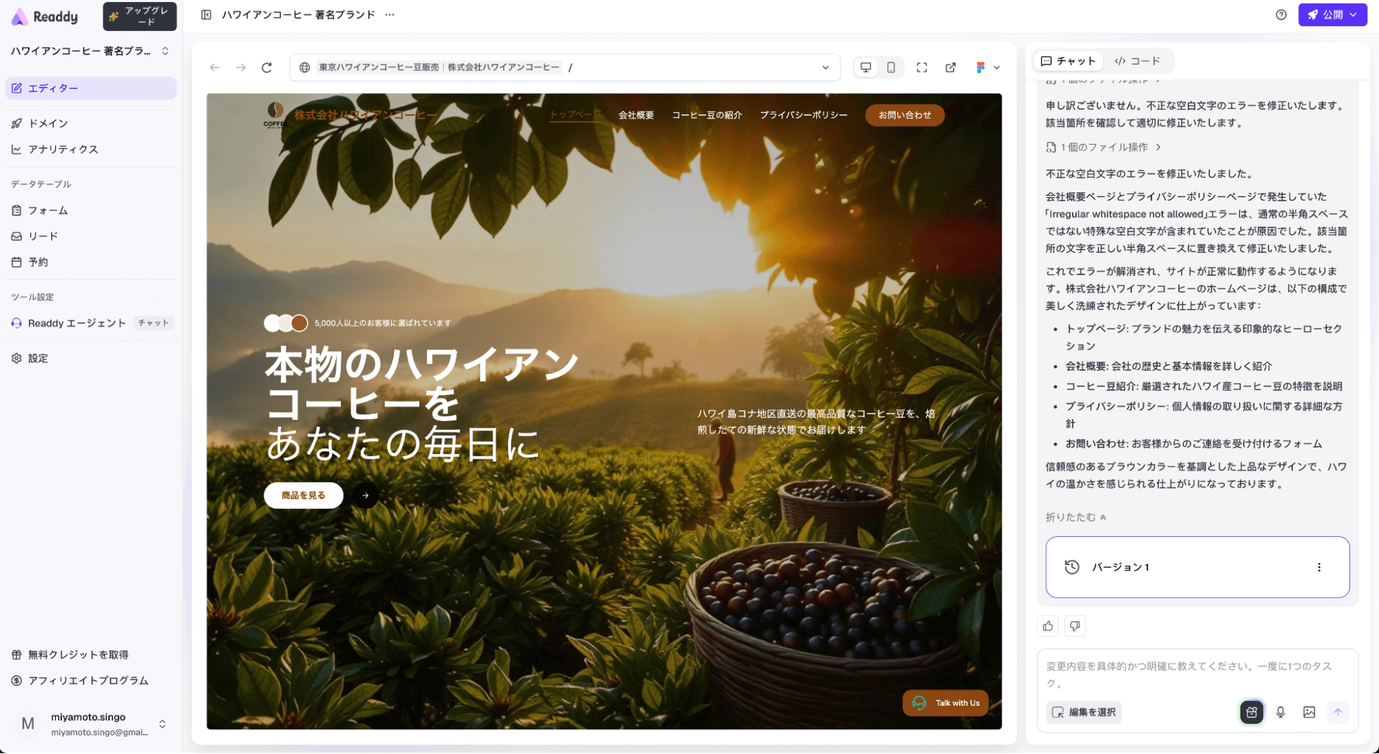 生成が完了した画面