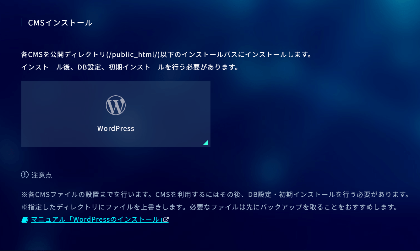 レンタルサーバーでよくあるWordpressをインストールする画面