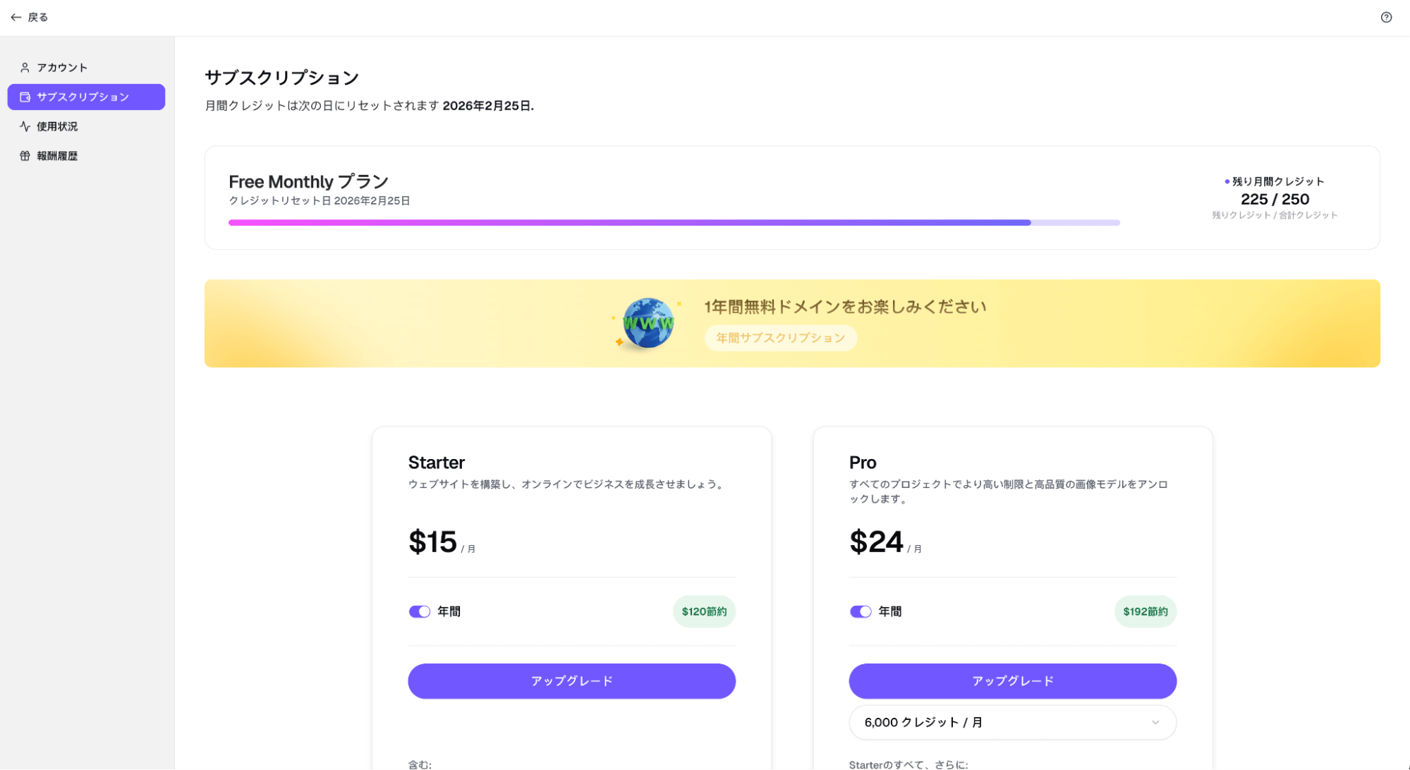 Readdyのサブスクリプション画面