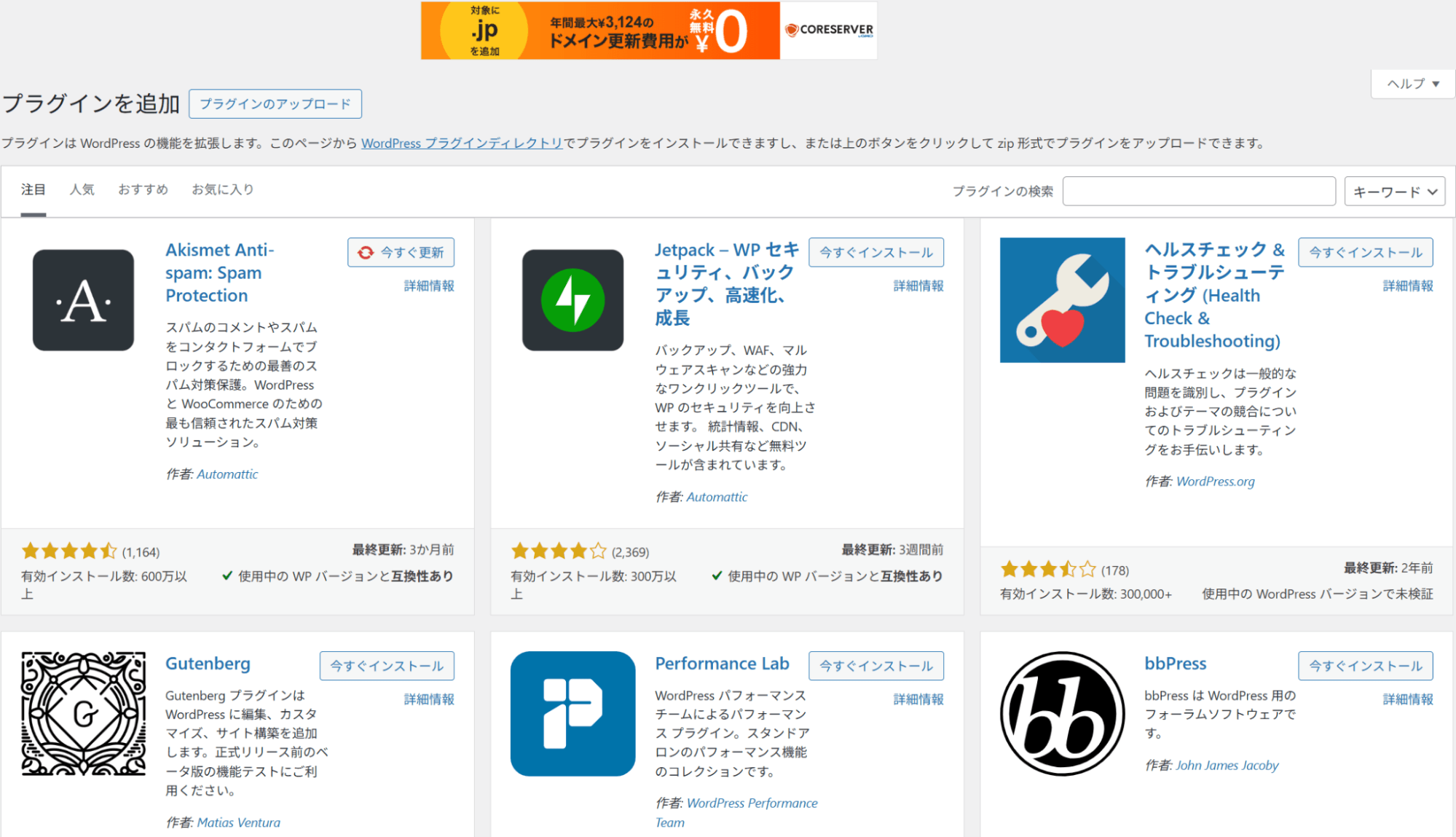 ordpressの管理画面中にある「プラグイン」の設定画面